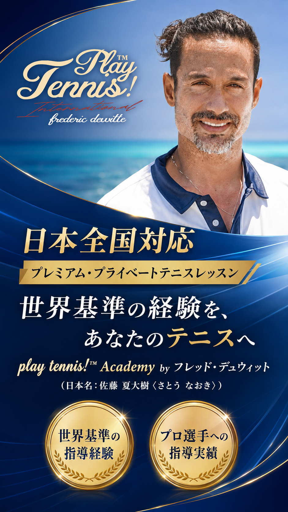 play tennis! Academy ファーストビュー