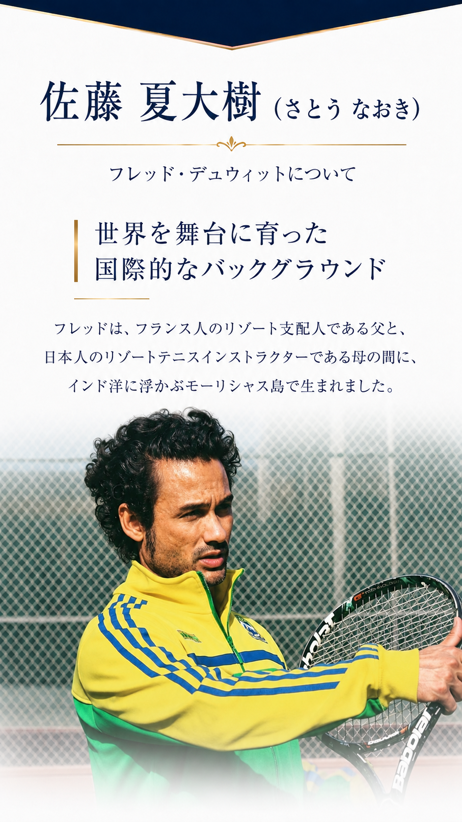 プロフィール・出生