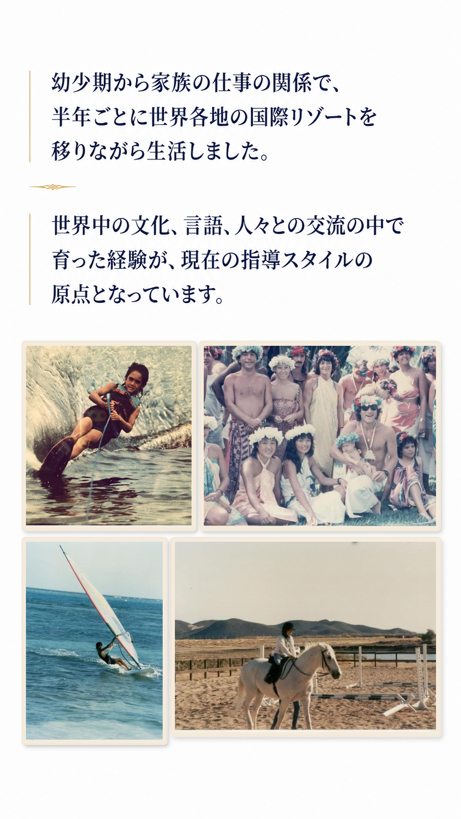 世界各地で育った経験
