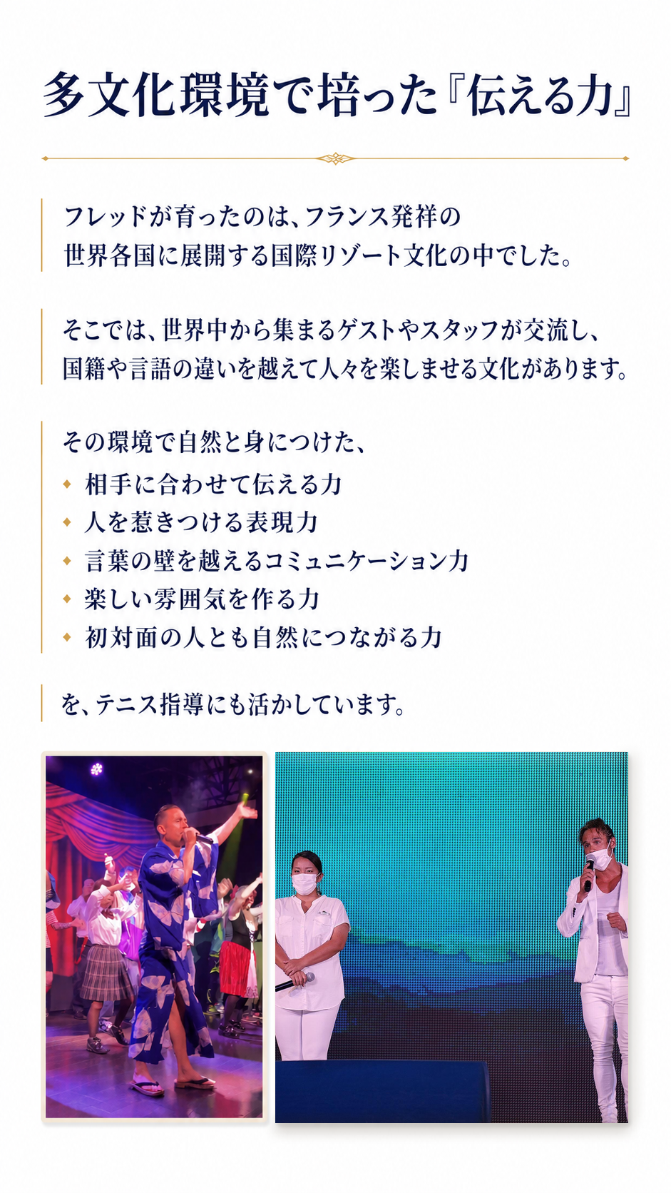 多文化環境で培った伝える力