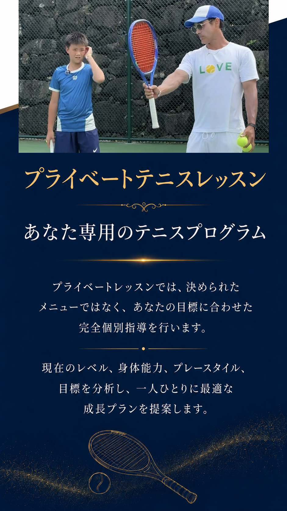 プライベートテニスレッスン