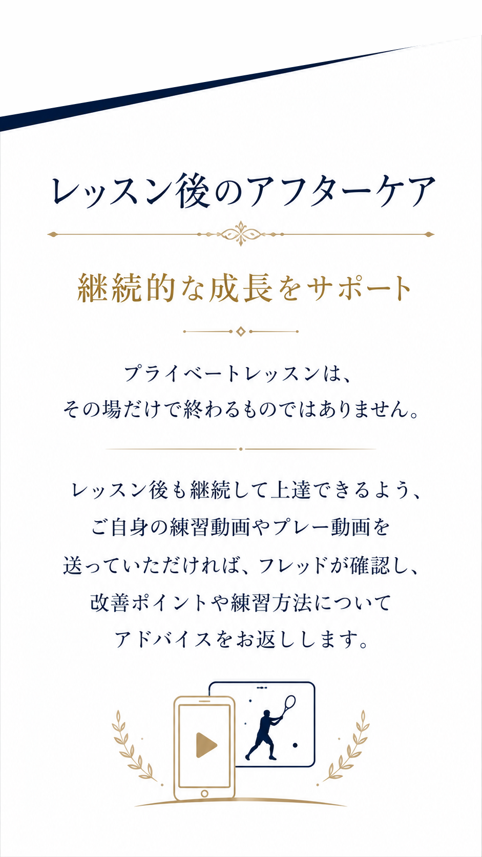 レッスン後のアフターケア