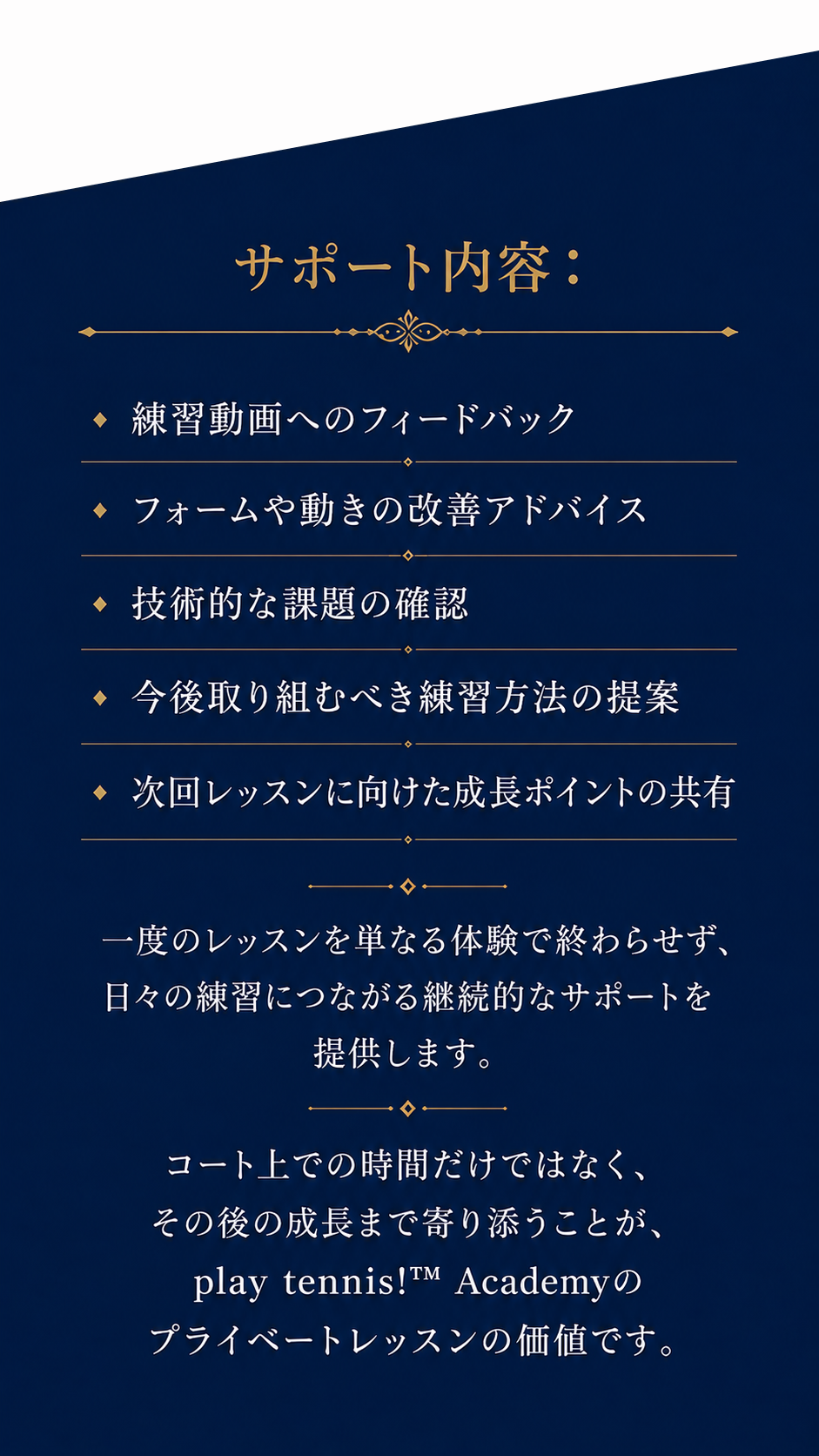 サポート内容と価値