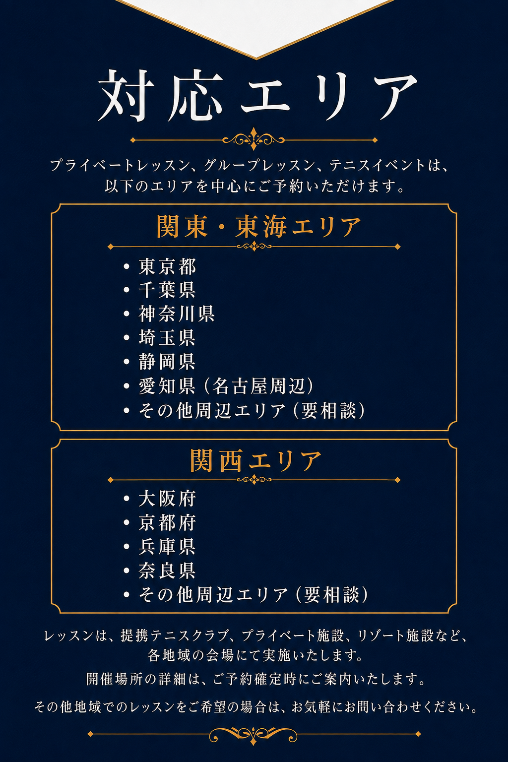 日本全国対応