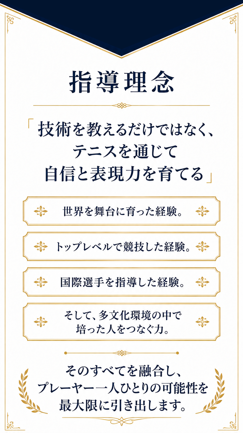 指導理念