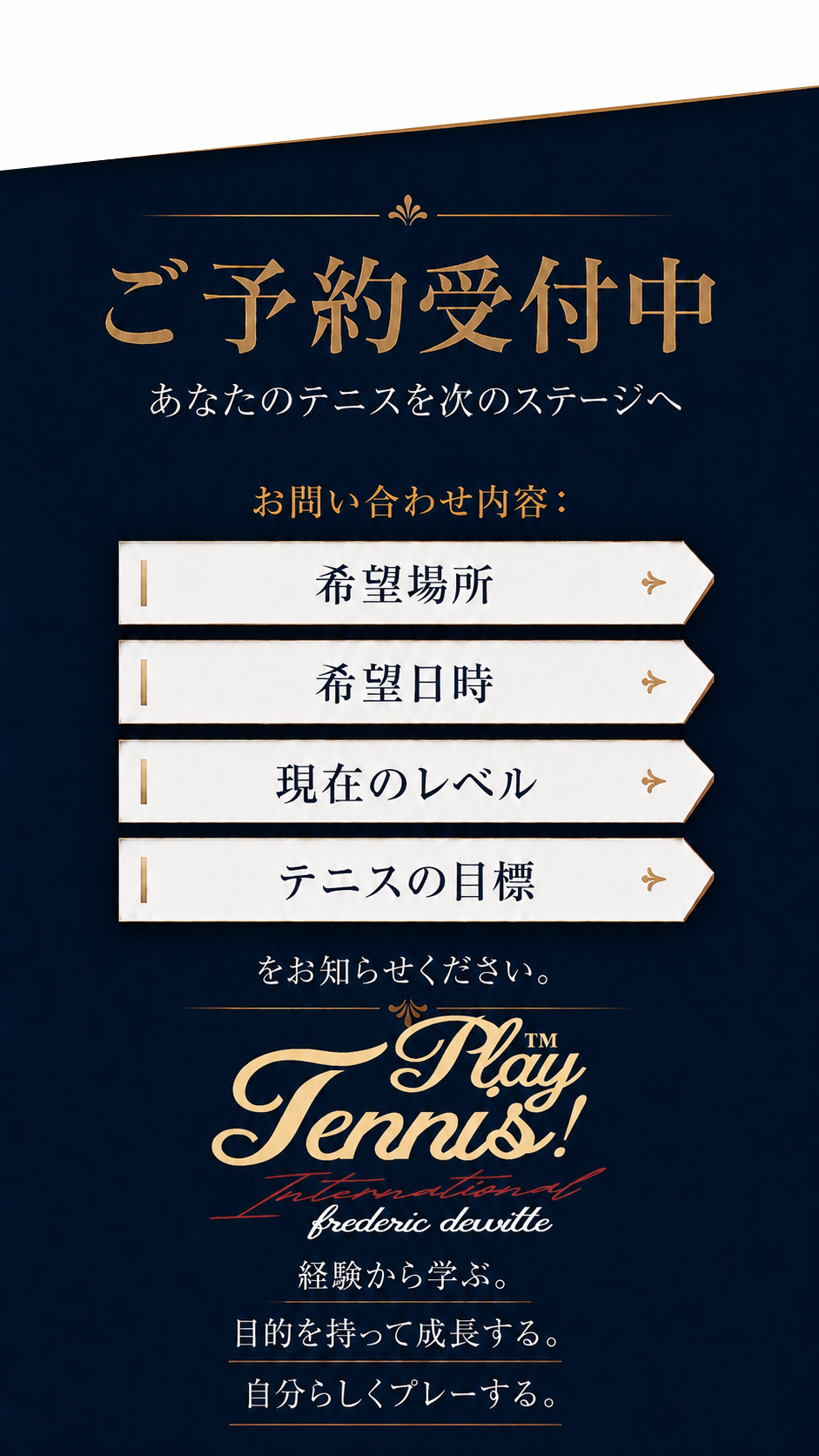 ご予約・お問い合わせ